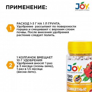 Удобрение Трио микс, для комнатных цветов, 100 г, Joy