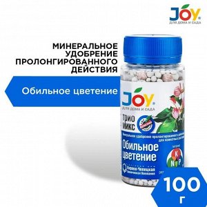 Удобрение Трио микс обильное цветение, для комнатных цветов, минеральный, гранулы, 100 г, Joy