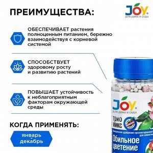Удобрение Трио микс обильное цветение, для комнатных цветов, минеральный, гранулы, 100 г, Joy