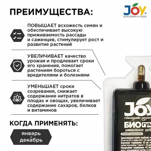 Удобрение Биогумус, универсальное, органическое, 40 мл, Joy