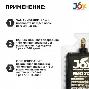 Удобрение Биогумус, универсальное, органическое, 40 мл, Joy