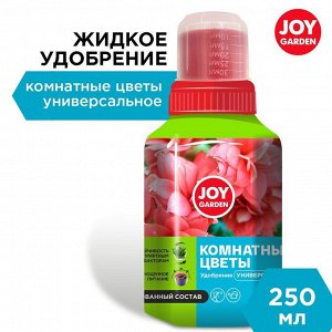 Удобрение Garden, для комнатных цветов, универсальный, 250 мл, Joy