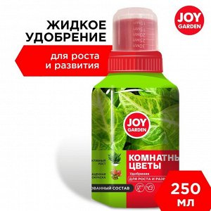 Удобрение Garden, для комнатных растений, жидкость, 250 мл, Joy