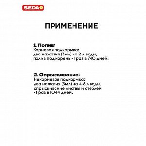 Удобрение BioHumus, для цветущих растений, суперконцентрат, 85 мл, Seda