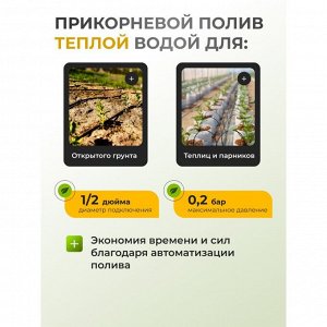Расширительный комплект для капельного полива, от емкости, 20, Жук, 4732-00