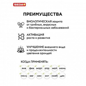 Удобрение Экотоник, для орхидей, жидкость, 250 мл, Seda