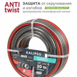 Шланг поливочный, 1/2 '', внутренний d12 мм, 21 атм, армированный, 20 м, 6 слоев, Kalipso, Gard, ПВХ, всесезонный, антиторсионный, AGL271220
