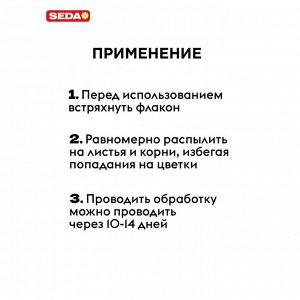 Удобрение Экотоник, для комнатных цветов, жидкость, 250 мл, Seda