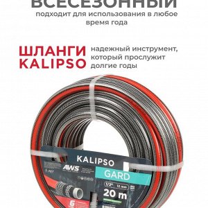 Шланг поливочный, 1/2 '', внутренний d12 мм, 21 атм, армированный, 20 м, 6 слоев, Kalipso, Gard, ПВХ, всесезонный, антиторсионный, AGL271220