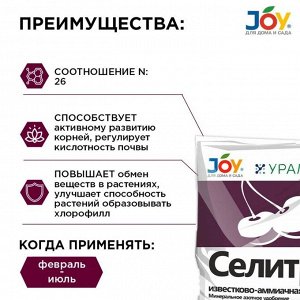 Удобрение Селитра Известково-Аммиачная, минеральный, гранулы, 1 кг, Joy