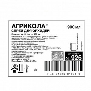 Удобрение для орхидей, спрей, 900 мл, Агрикола