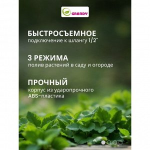 Пистолет для полива быстросъемный, Grandy, JS-9172