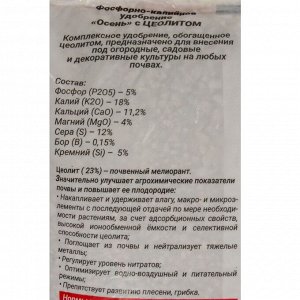 Удобрение Осень, фосфорно-калийное, 3 кг, БХЗ