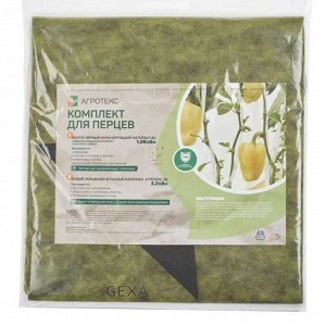 Комплект для перцев 80 г/м2, 1.06х6 м, Агротекс, белый 30 г/м?, 3.2х8 м., черный, 32.01.27.01.00.000.0000.0000.00