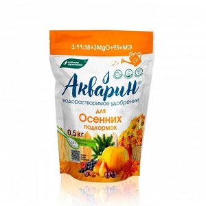 Удобрение Акварин, для осенних подкормок, 500 г, БХЗ