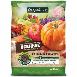 Удобрение осеннее, ому, гранулы, 2.5 г, Огородник