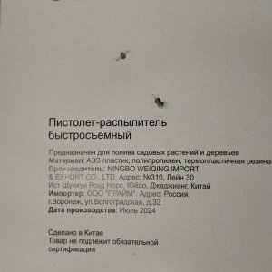 Пистолет для полива быстросъемный, Grandy, JS-9172