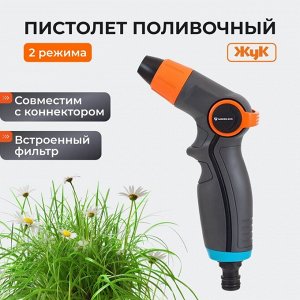 Пистолет поливочный под коннектор, 2 режима, Жук, Garden, 322677-00