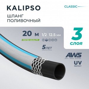 Шланг поливочный, 1/2 '', внутренний d12.5 мм, 15 атм, армированный, 20 м, 3 слоя, Kalipso, Classic, ПВХ, AGL221220G