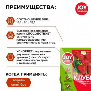 Удобрение Клубника, минеральный, гранулы, 1 кг, Joy