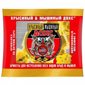 Родентицид Дохс, от крыс и мышей, со вкусом сыра, мягкие брикеты, 200 г
