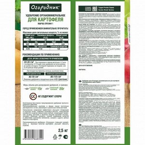 Удобрение Огородник, для картофеля, органоминеральное, гранулы, 2.5 кг, Фаско