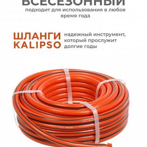 Шланг поливочный, 3/4 '', внутренний d19 мм, 15 атм, армированный, 25 м, 3 слоя, Kalipso, Basic, ПВХ, AGL213425G