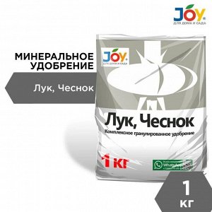 Удобрение Лук и Чеснок, минеральный, гранулы, 1 кг, Joy