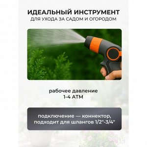 Пистолет поливочный под коннектор, 2 режима, Жук, Garden, 322677-00