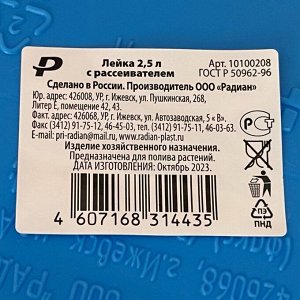 Лейка садовая, пластик, 2.5 л, с распылением, в ассортименте, Радиан