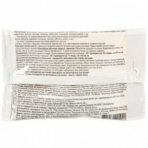 Гербицид Стриж, от сорняков, 45 г, сплошного действия, Зеленая аптека Садовода