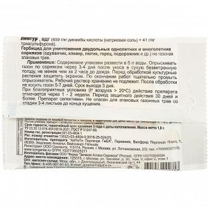Гербицид Линтур, от сорняков на газонах, 1.8 г, Зеленая аптека Садовода