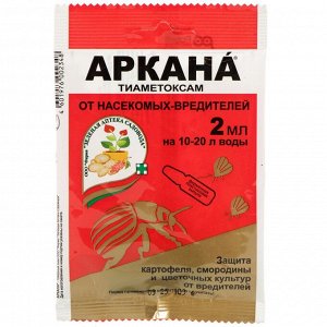 Инсектицид Аркана, от вредителей, ампула, 2 мл, Зеленая аптека Садовода