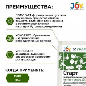 Удобрение Старт, стимулятор роста и развития, 100 г, Joy
