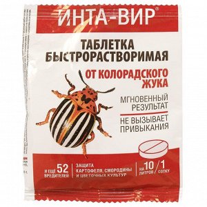 Инсектицид от колорадского жука, таблетка, 8 г, Инта-вир