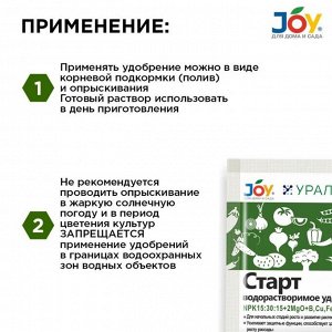 Удобрение Старт, стимулятор роста и развития, 100 г, Joy
