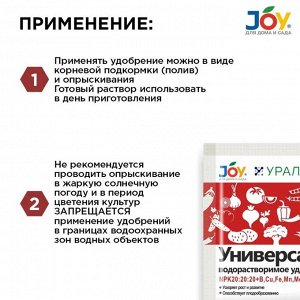 Удобрение Универсал, стимулятор роста, 100 г, Joy