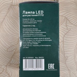 Лампочка светодиодная для растений, E27, 8 Вт, 220 В, A60, 60х107 мм, Grandy, FITO, AI-2605001