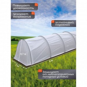 Парник 1х4х0.7 м, спанбонд, 42 г/м2, дуга 2.5 м, пластик, с клипсами, Эконом