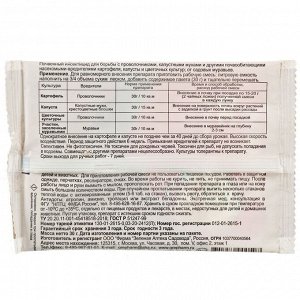Инсектицид Почин, от проволочника, мух капустных, садовых муравьев, порошок, 30 г, Зеленая аптека Садовода
