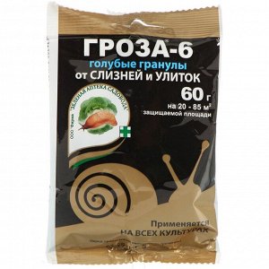 Инсектицид Гроза-6, от улиток и слизней, гранулы, 60 г, Зеленая аптека Садовода