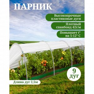 Парник 1х8х0.7 м, спанбонд, 42 г/м2, дуга 2.5 м, пластик, Клевер