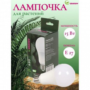 Лампочка светодиодная для растений, E27, 15 Вт, 220 В, A80, 80х153 мм, Grandy, FITO, AI-2605003
