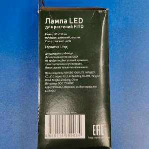 Лампочка светодиодная для растений, E27, 15 Вт, 220 В, A80, 80х153 мм, Grandy, FITO, AI-2605003
