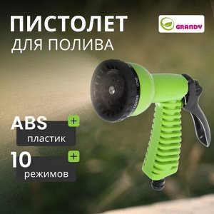 Пистолет для полива 10 режимов, быстросъемный, Grandy, JS-9322