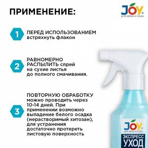 Удобрение Экспресс уход, для комнатных цветов, с распылителем, минеральный, жидкость, 400 мл, Joy