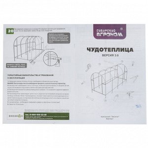 Чудотеплица 4.15х1.6х1.85 м, СибирскийАгроном