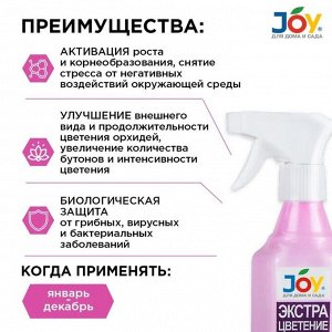 Удобрение Экстра цветение, для орхидей, с распылителем, минеральный, жидкость, 400 мл, Joy