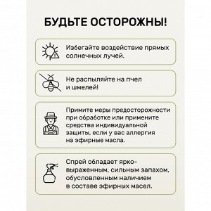 Инсектицид от тли, белокрылки, спрей, 450 мл, Защищай!