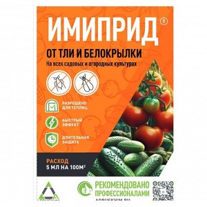 Инсектицид Имиприд, от тли, белокрылки, ампула, 5 мл, Агрусхим